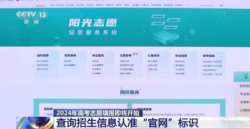 高考報(bào)志愿 認(rèn)準(zhǔn)官方招生信息，謹(jǐn)防虛假咨詢