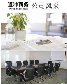 徐州道沖商務(wù)信息咨詢 賦能企業(yè)決策，助力商業(yè)騰飛